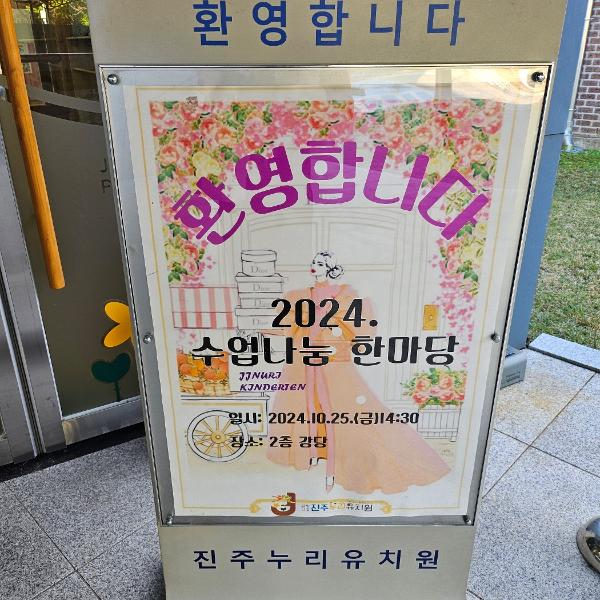 2024. 수업나눔한마당