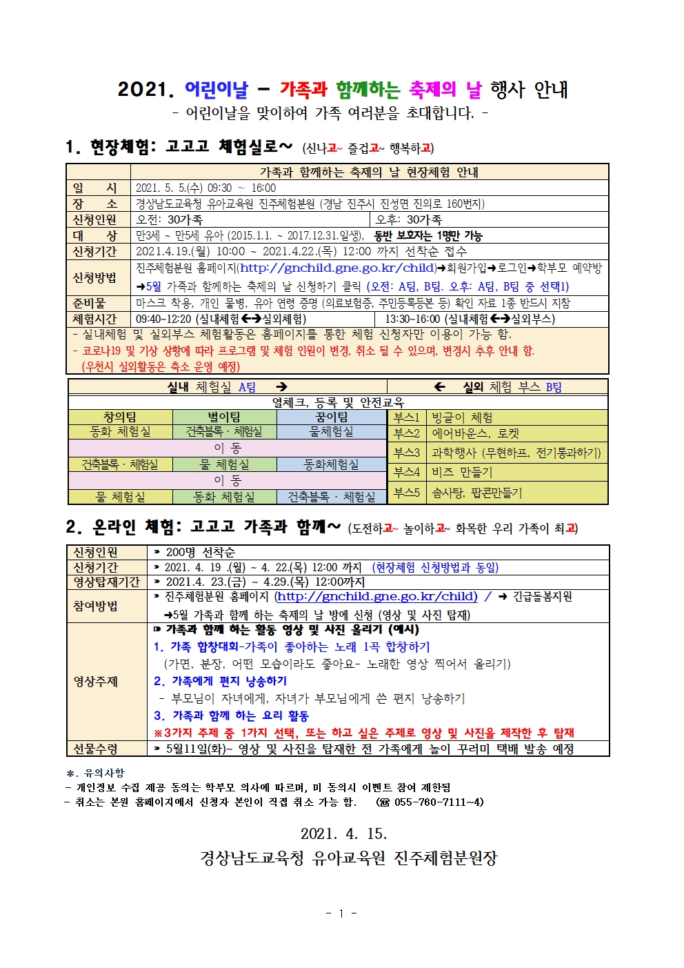 2021. 가족과 함께 하는 축제의 날 행사 안내001.jpg