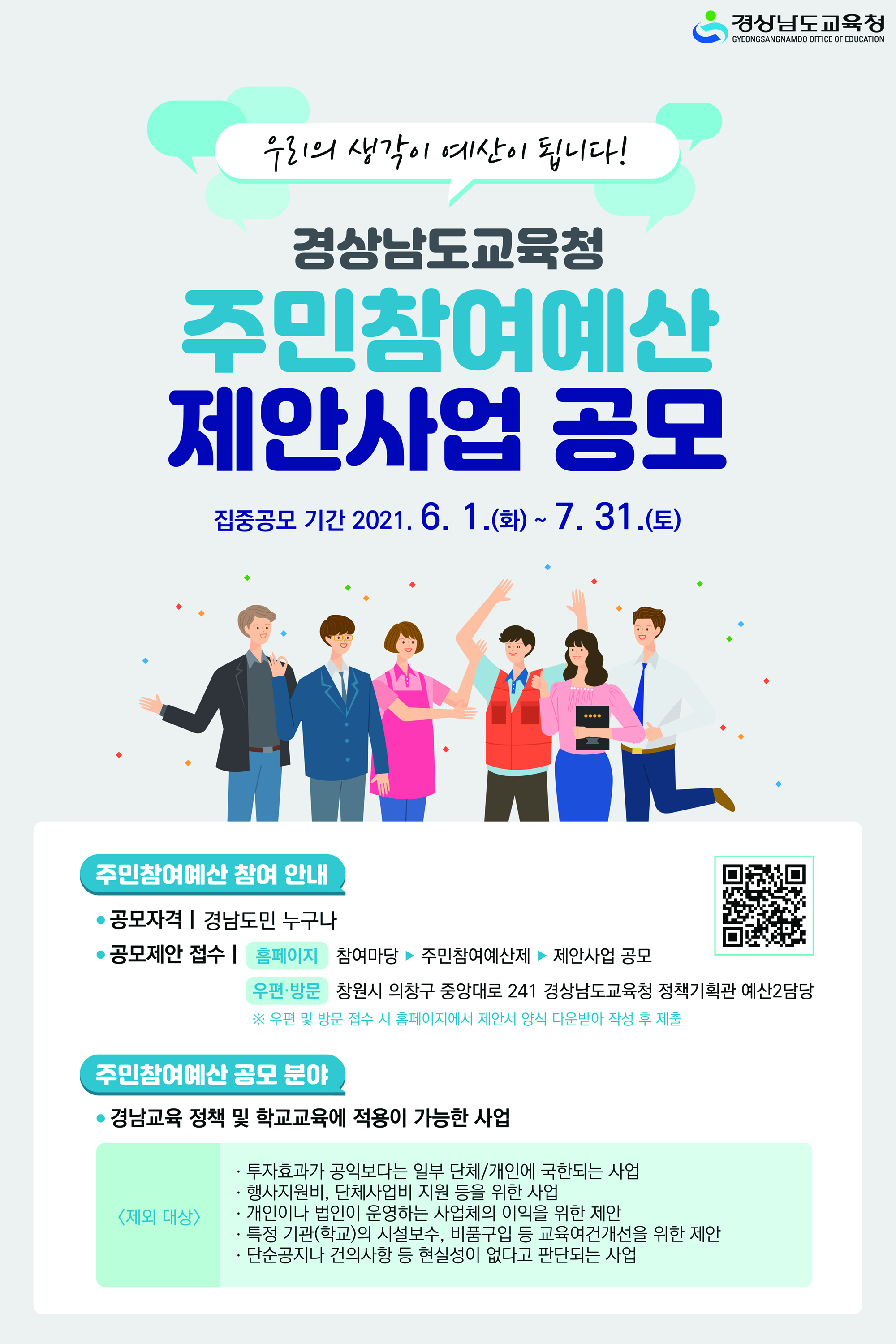 경상남도교육청 정책기획관_[붙임3]홍보포스터.jpg