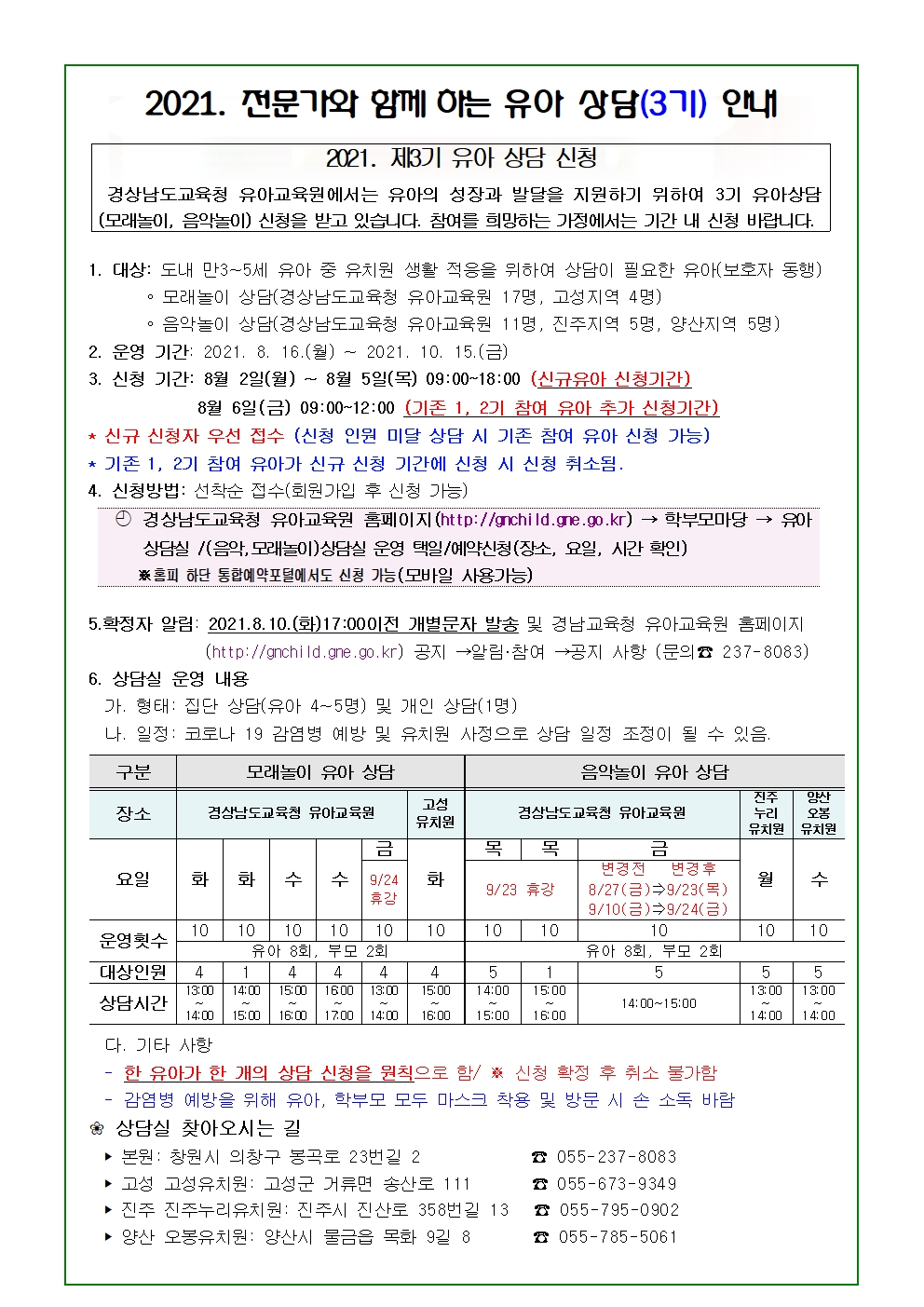 2021. 제3기 유아발달상담실 운영 안내장001.jpg
