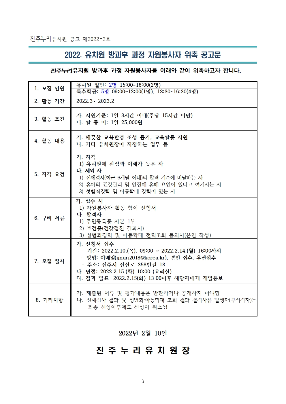 2022. 유치원 자원봉사자 위촉 공고문(완성).jpg