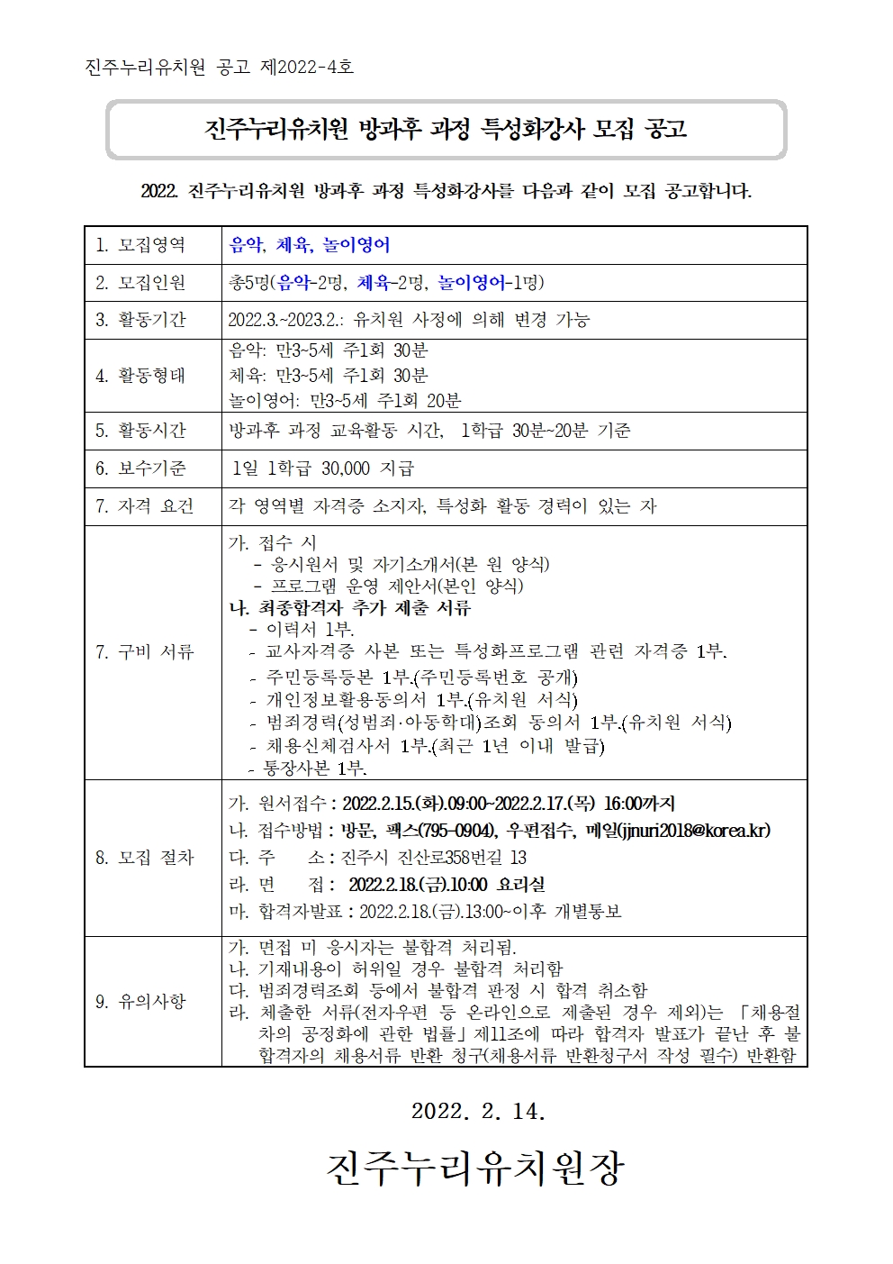 2022. 방과후 과정 특성화강사 채용 공고.jpg