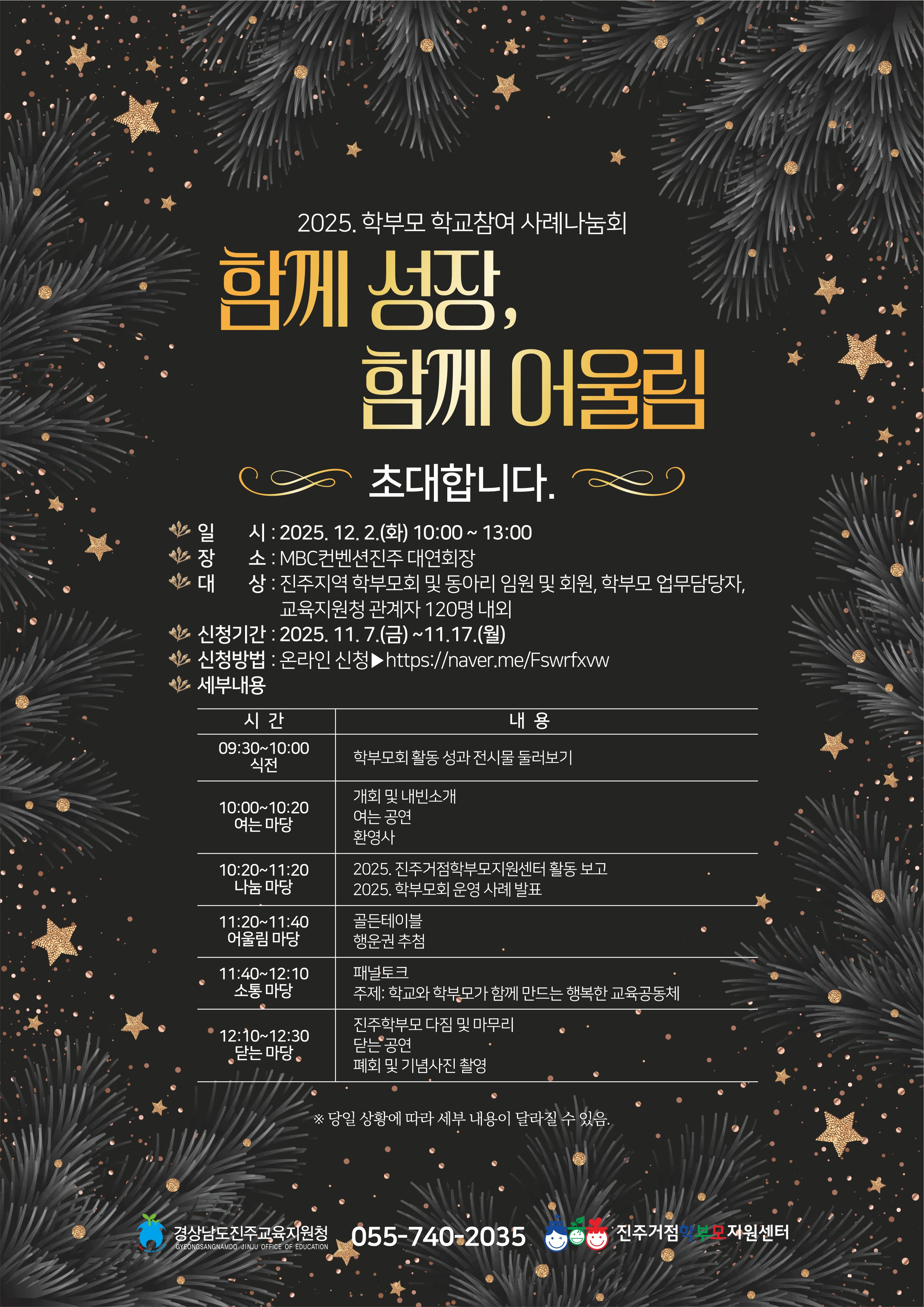  [ 2025. 학부모 학교참여 사례나눔회 ]